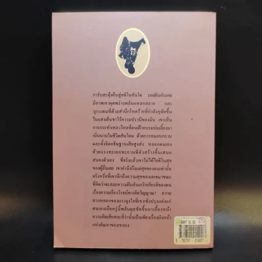 ในหมอกรักและม่านมนตร์ - อเล็กซานดรา เดวิด-นีล รูปที่ 2