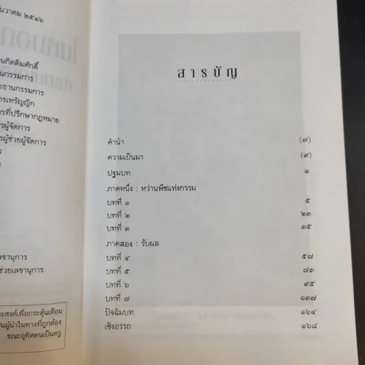 ในหมอกรักและม่านมนตร์ - อเล็กซานดรา เดวิด-นีล รูปที่ 11