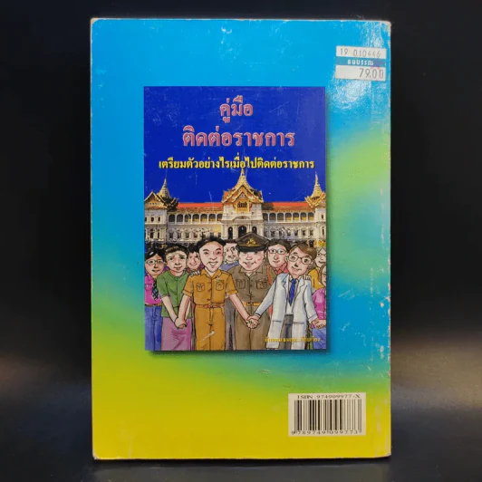 ทายปริศนา สุภาษิตไทย - หยาดพิรุณ รุ่งฟ้า รูปที่ 2