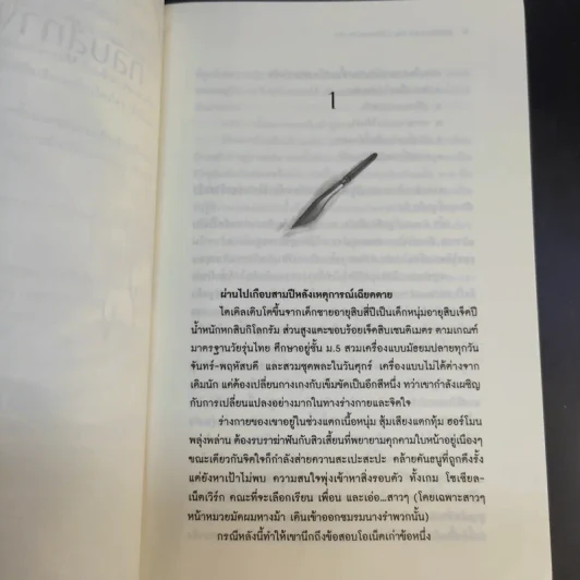 Dark Fantasy ผู้ส่งวิญญาณ 2 เล่มจบ - Chaiya รูปที่ 18