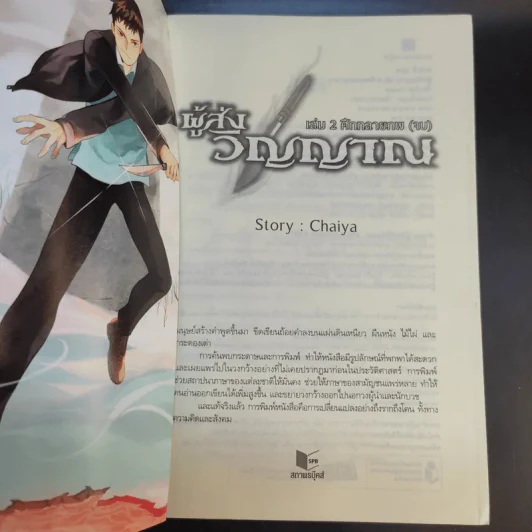 Dark Fantasy ผู้ส่งวิญญาณ 2 เล่มจบ - Chaiya รูปที่ 15