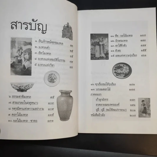 ตึ่งหนังเกี้ย เล่มสอง บ่วงสื่อยู่อี่ ทุกเรื่องให้สมปรารถนา - จิตรา ก่อนันทเกียรติ รูปที่ 11
