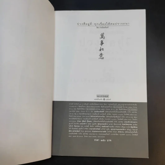 ตึ่งหนังเกี้ย เล่มสอง บ่วงสื่อยู่อี่ ทุกเรื่องให้สมปรารถนา - จิตรา ก่อนันทเกียรติ รูปที่ 8