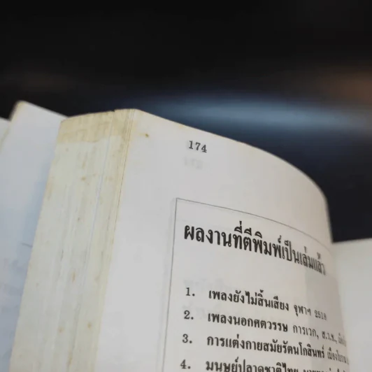 ชวนหัวสมัยคุณปู่ - เอนก นาวิกมูล รูปที่ 13