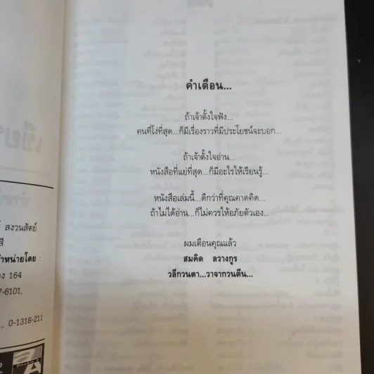 เขียนเก่งรวยก่อน 2 - สมคิด ลวางกูร รูปที่ 11