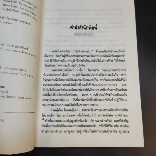 ความรู้เรื่องจีนจากผู้เฒ่า - จิตรา ก่อนันทเกียรติ รูปที่ 10