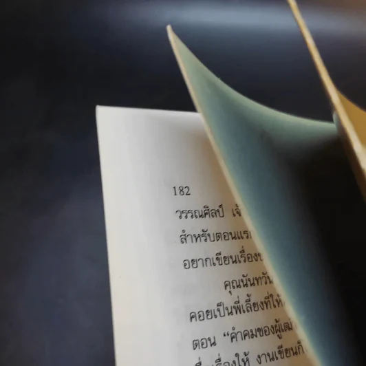ความรู้เรื่องจีนจากผู้เฒ่า - จิตรา ก่อนันทเกียรติ รูปที่ 14