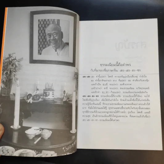ธรรมเนียมนี้คือคำพร เฮง-เฮง-ฮง-ซก - จิตรา ก่อนันทเกียรติ รูปที่ 13