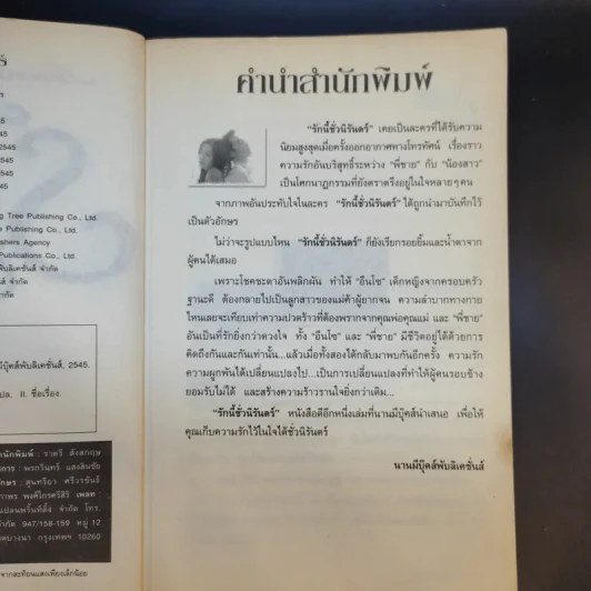 รักนี้ชั่วนิรันดร์ - โอซูเยียน รูปที่ 9