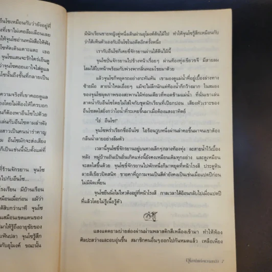 รักนี้ชั่วนิรันดร์ - โอซูเยียน รูปที่ 12