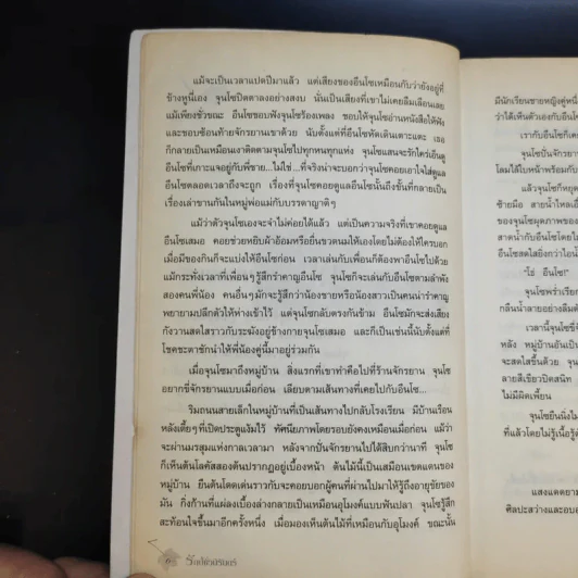 รักนี้ชั่วนิรันดร์ - โอซูเยียน รูปที่ 11