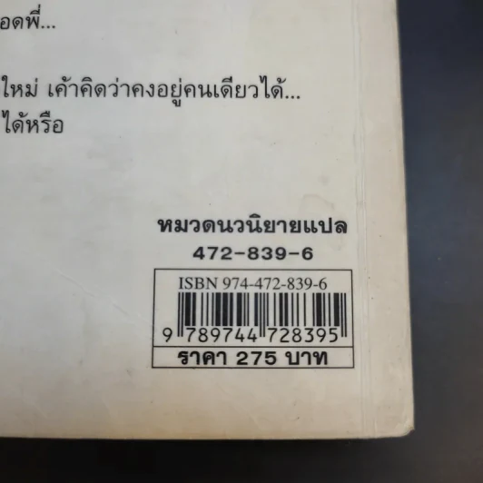 รักนี้ชั่วนิรันดร์ - โอซูเยียน รูปที่ 14