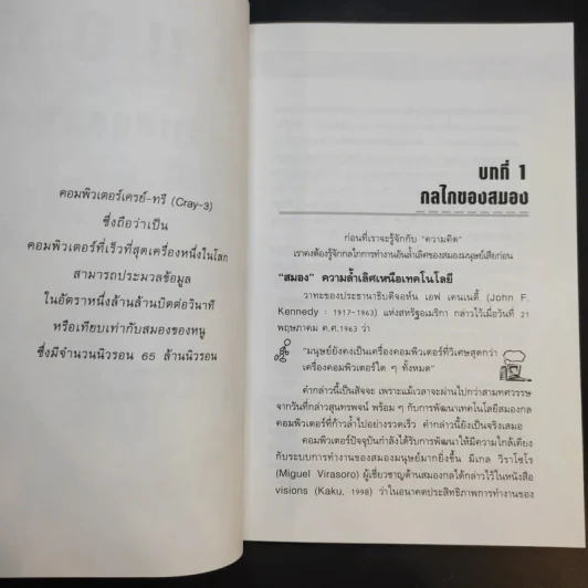 ลายแทงนักคิด ผู้ชนะ 10 คิด - เกรียงศักดิ์ เจริญวงศ์ศักดิ์ รูปที่ 10