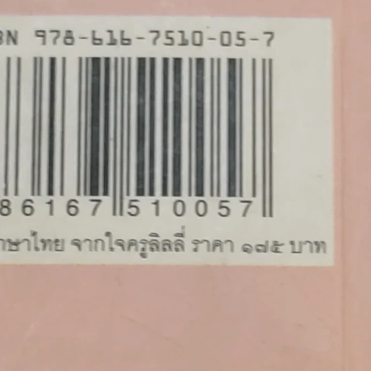 แบบเลียนภาษาไทยจากใจครูลิลลี่ รูปที่ 16