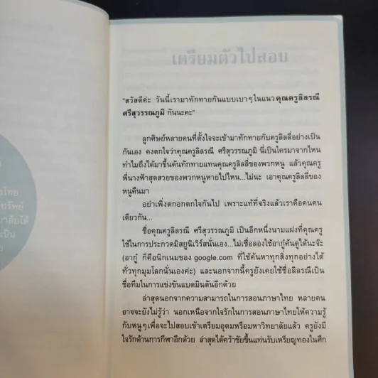 แบบเลียนภาษาไทยจากใจครูลิลลี่ รูปที่ 11