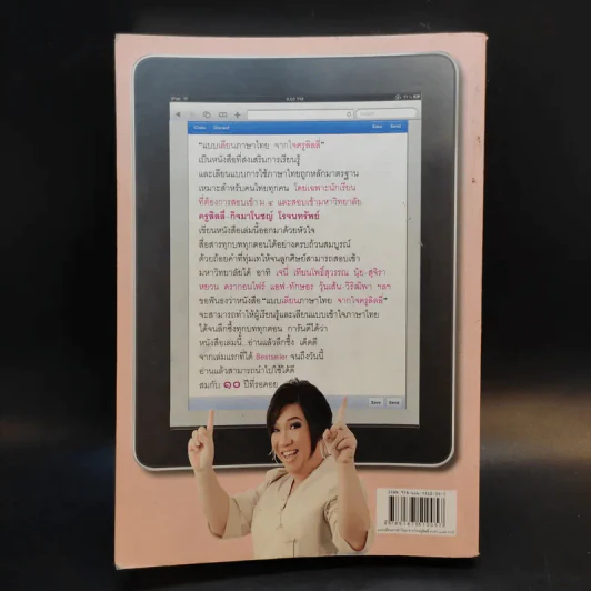 แบบเลียนภาษาไทยจากใจครูลิลลี่ รูปที่ 2