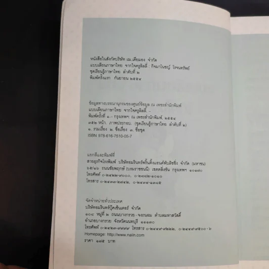 แบบเลียนภาษาไทยจากใจครูลิลลี่ รูปที่ 9