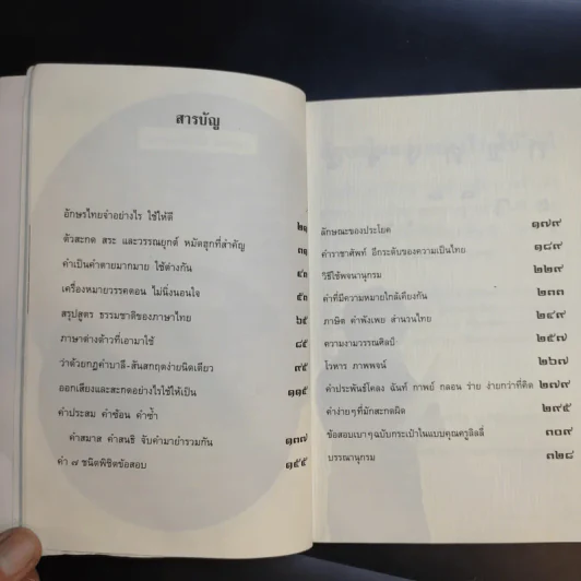 แบบเลียนภาษาไทยจากใจครูลิลลี่ รูปที่ 14