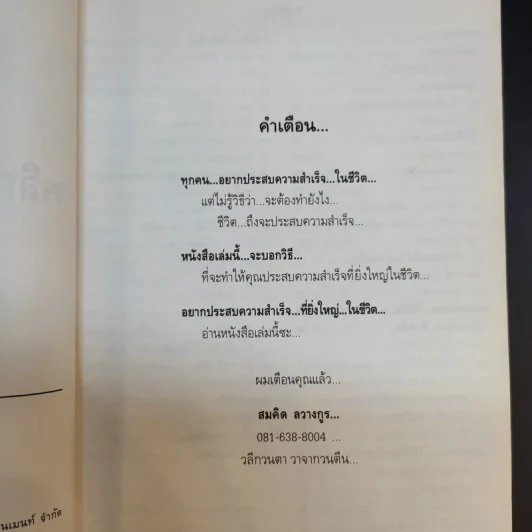 พลิกชีวิตจากหายนะ สู่ความสำเร็จ - สมคิด ลวางกูร รูปที่ 12