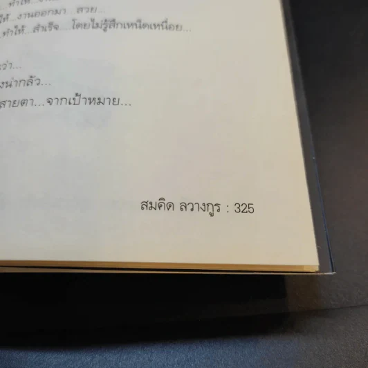 พลิกชีวิตจากหายนะ สู่ความสำเร็จ - สมคิด ลวางกูร รูปที่ 17