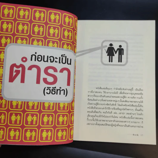 ผู้หญิงสอนก่อนจีบสาว - กิ๊กกะจิ๊บ รูปที่ 15