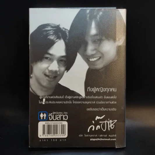 ผู้หญิงสอนก่อนจีบสาว - กิ๊กกะจิ๊บ รูปที่ 2