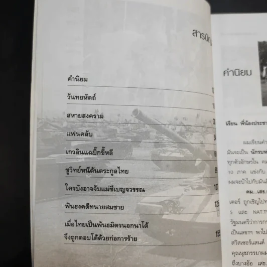 คมเสธแดง ภาค 6 ตอน เมื่อไทยเป็นพันธมิตรนอกนาโต้ จึงถูกตอบโต้ด้วยก่อการร้าย - ยะ ยี่เอ๋ง รูปที่ 14