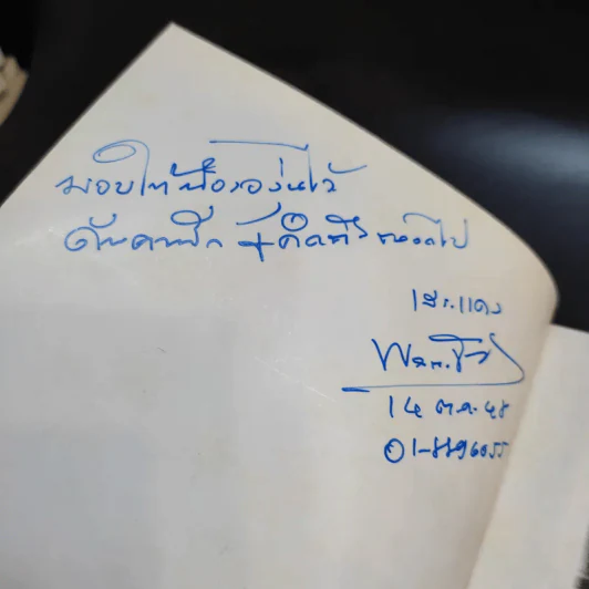คมเสธแดง ภาค 6 ตอน เมื่อไทยเป็นพันธมิตรนอกนาโต้ จึงถูกตอบโต้ด้วยก่อการร้าย - ยะ ยี่เอ๋ง รูปที่ 9