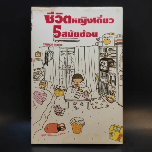ชีวิตหญิงเดี่ยว 5 สมัยซ้อน - Takagi Nooko รูปที่ 1