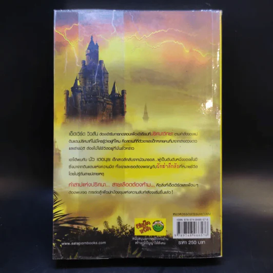 ปริศนาวิทยาโรงเรียนแห่งอนาคต เล่ม 1 - Poony รูปที่ 2