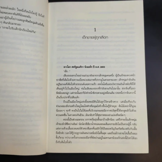 ปริศนาวิทยาโรงเรียนแห่งอนาคต เล่ม 1 - Poony รูปที่ 12