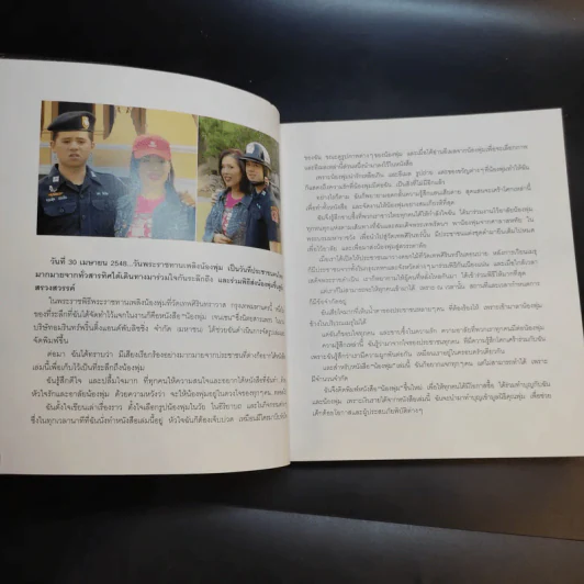 ที่ระลึกในพิธีพระราชทานเพลิงศพ คุณพุ่ม เจนเซน รูปที่ 11