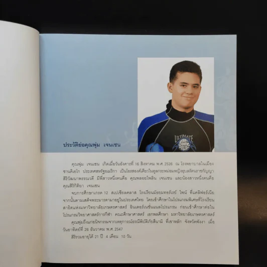 ที่ระลึกในพิธีพระราชทานเพลิงศพ คุณพุ่ม เจนเซน รูปที่ 13
