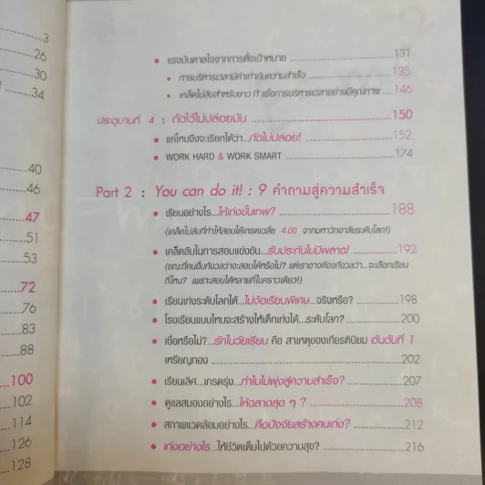 Push The Limit เก่งได้ ไร้ขีดจำกัด - ดร.นิศรา การุณอุทัยศิริ รูปที่ 12