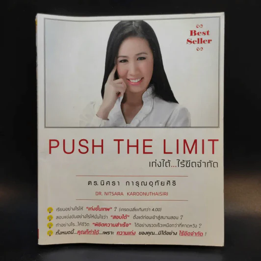 Push The Limit เก่งได้ ไร้ขีดจำกัด - ดร.นิศรา การุณอุทัยศิริ รูปที่ 1