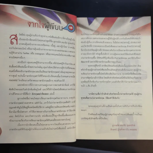 อังกฤษอย่าคิดเยอะ - ครูลูกกอล์ฟ รูปที่ 10