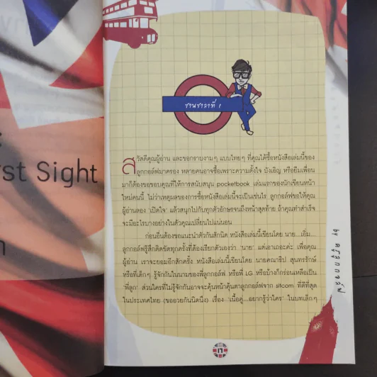 อังกฤษอย่าคิดเยอะ - ครูลูกกอล์ฟ รูปที่ 13