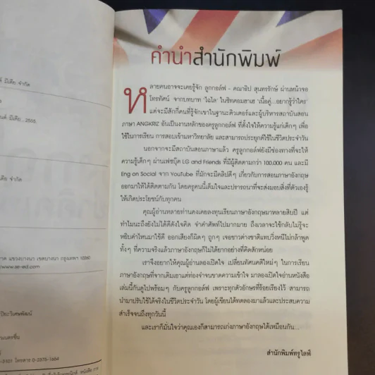 อังกฤษอย่าคิดเยอะ - ครูลูกกอล์ฟ รูปที่ 9