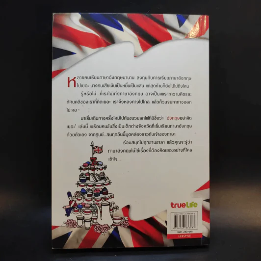 อังกฤษอย่าคิดเยอะ - ครูลูกกอล์ฟ รูปที่ 2