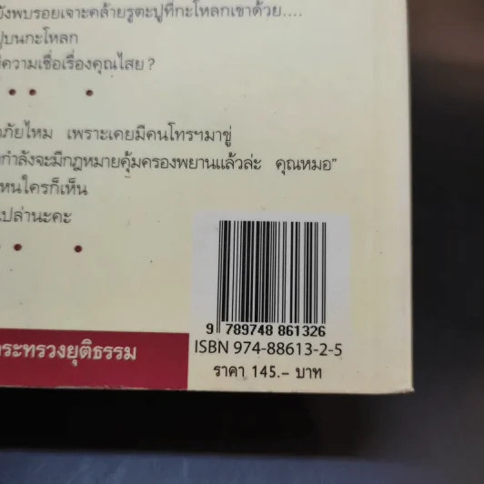 ฝันให้พรุ่งนี้...ไม่มีศพ - พ.ญ.พรทิพย์ โรจนสุนันท์ รูปที่ 15