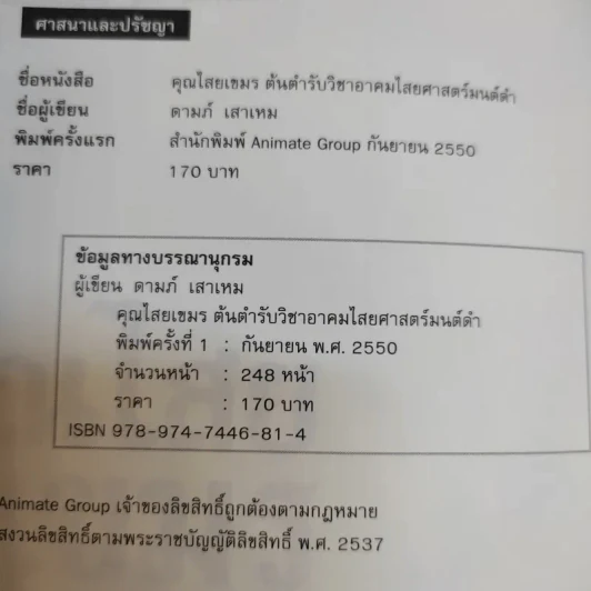 คุณไสยเขมร - ดามภ์-เหม รูปที่ 9