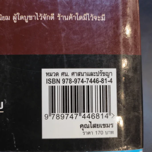คุณไสยเขมร - ดามภ์-เหม รูปที่ 15