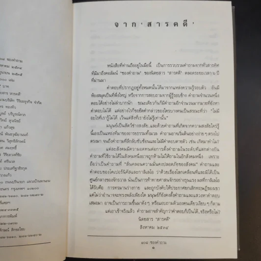 108 ซองคำถาม เล่ม 1 รูปที่ 8