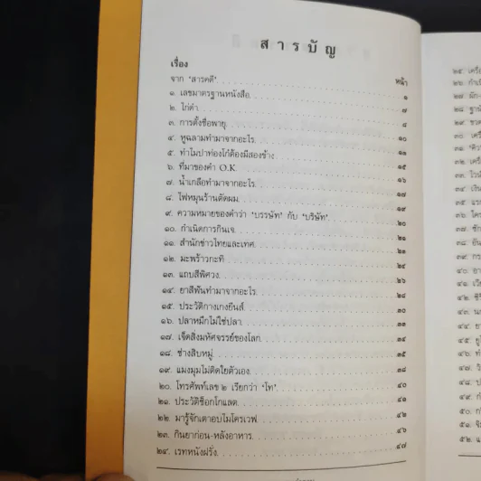 108 ซองคำถาม เล่ม 1 รูปที่ 9