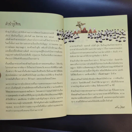 เรื่องท่านเล่า - ศรีวรา อิสสระ รูปที่ 10