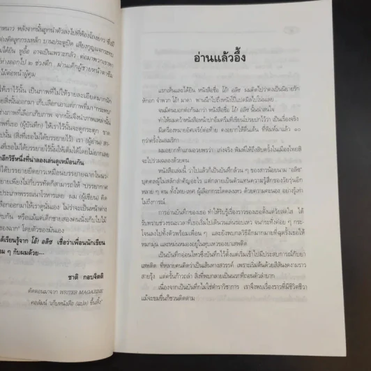โอ้! อลิซ - โรจนา นาเจริญ แปลจากเรื่อง Go Ask Alice รูปที่ 11