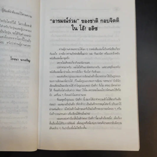โอ้! อลิซ - โรจนา นาเจริญ แปลจากเรื่อง Go Ask Alice รูปที่ 10