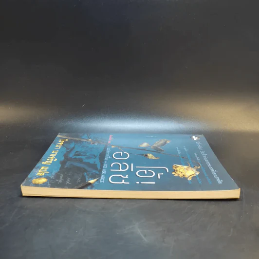 โอ้! อลิซ - โรจนา นาเจริญ แปลจากเรื่อง Go Ask Alice รูปที่ 5