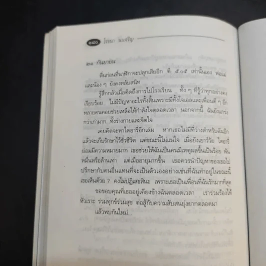 โอ้! อลิซ - โรจนา นาเจริญ แปลจากเรื่อง Go Ask Alice รูปที่ 14
