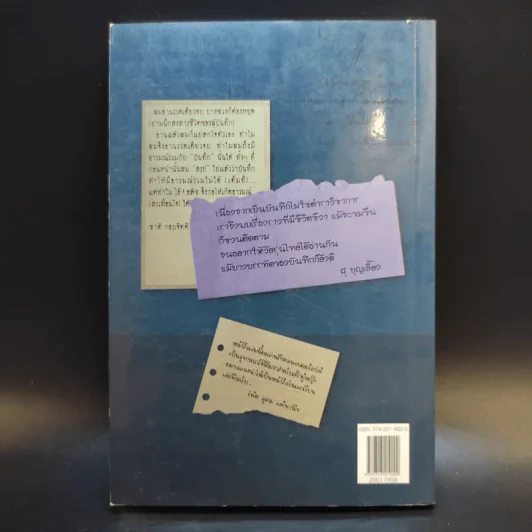 โอ้! อลิซ - โรจนา นาเจริญ แปลจากเรื่อง Go Ask Alice รูปที่ 2